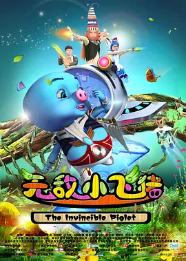 阿斯顿历险记